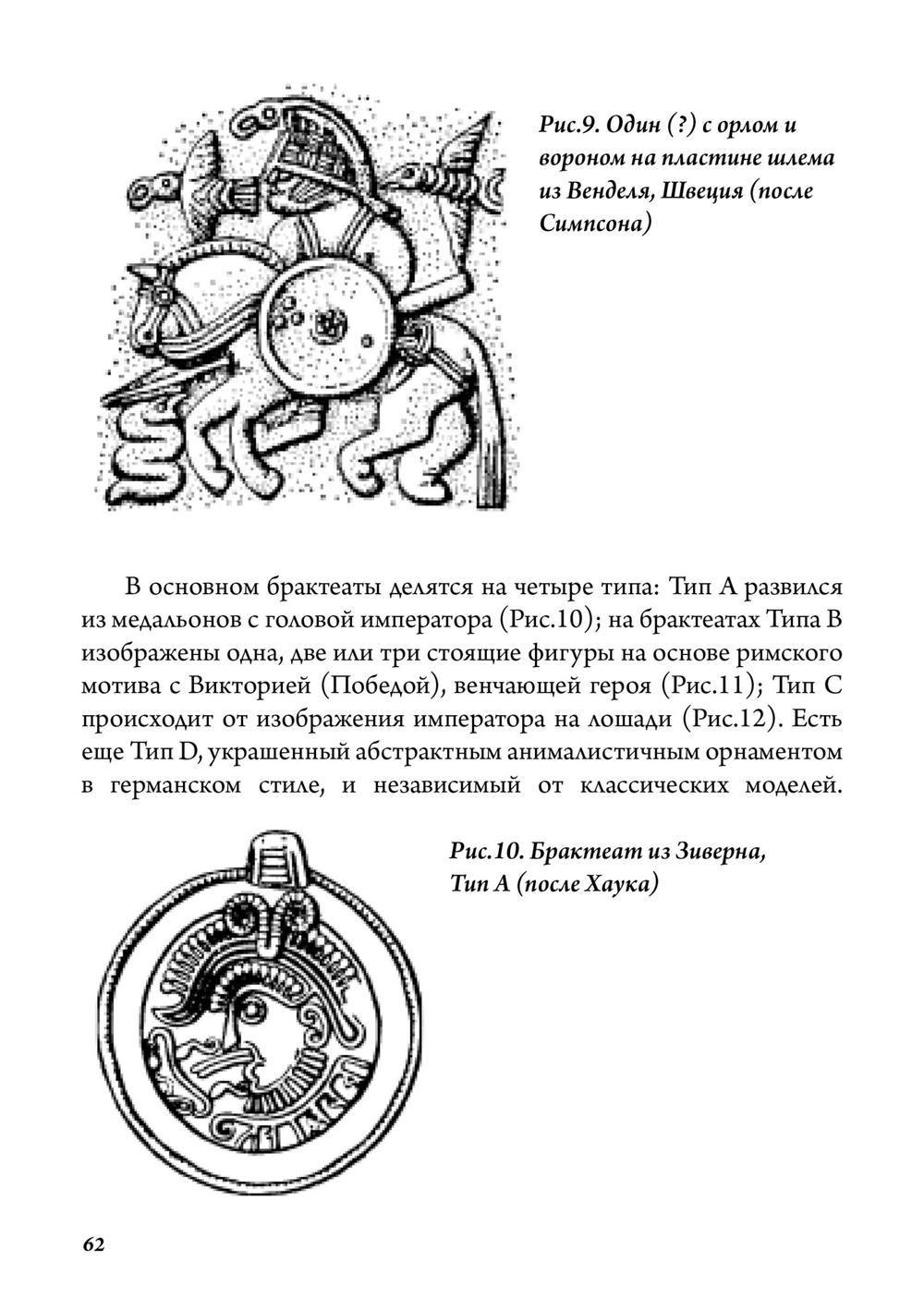 Утерянные боги Севера