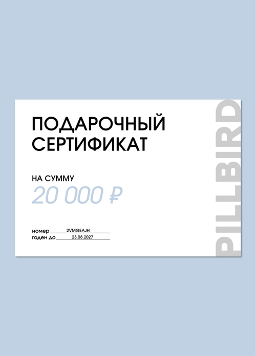 Сертификат 20 000 руб.