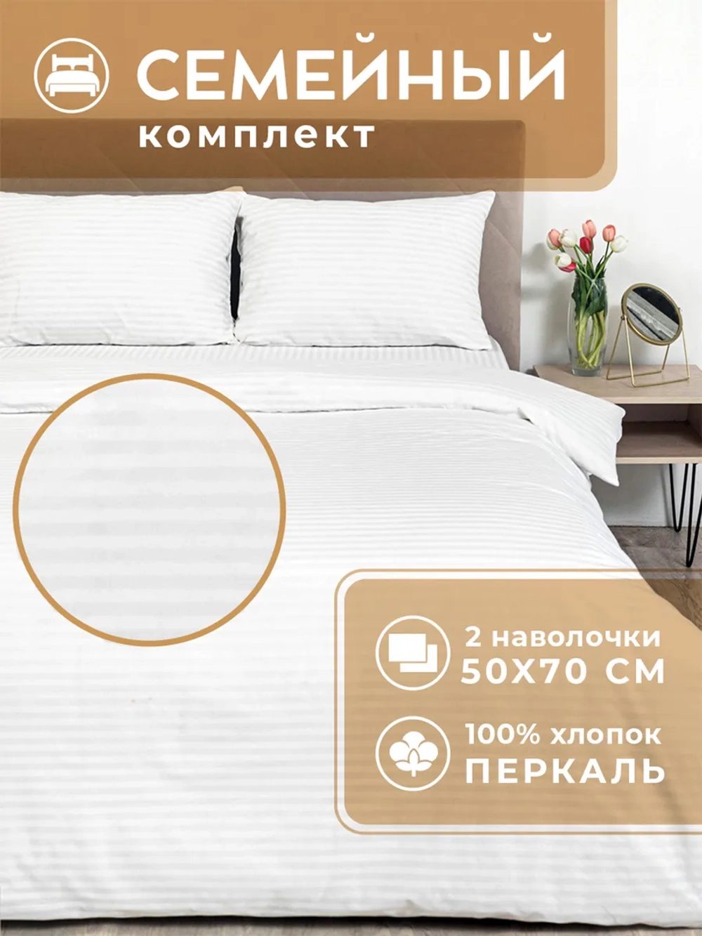 Постельное белье семейное хлопок нав. 50x70 Оркадас