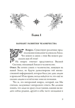 Лечение кодами-4