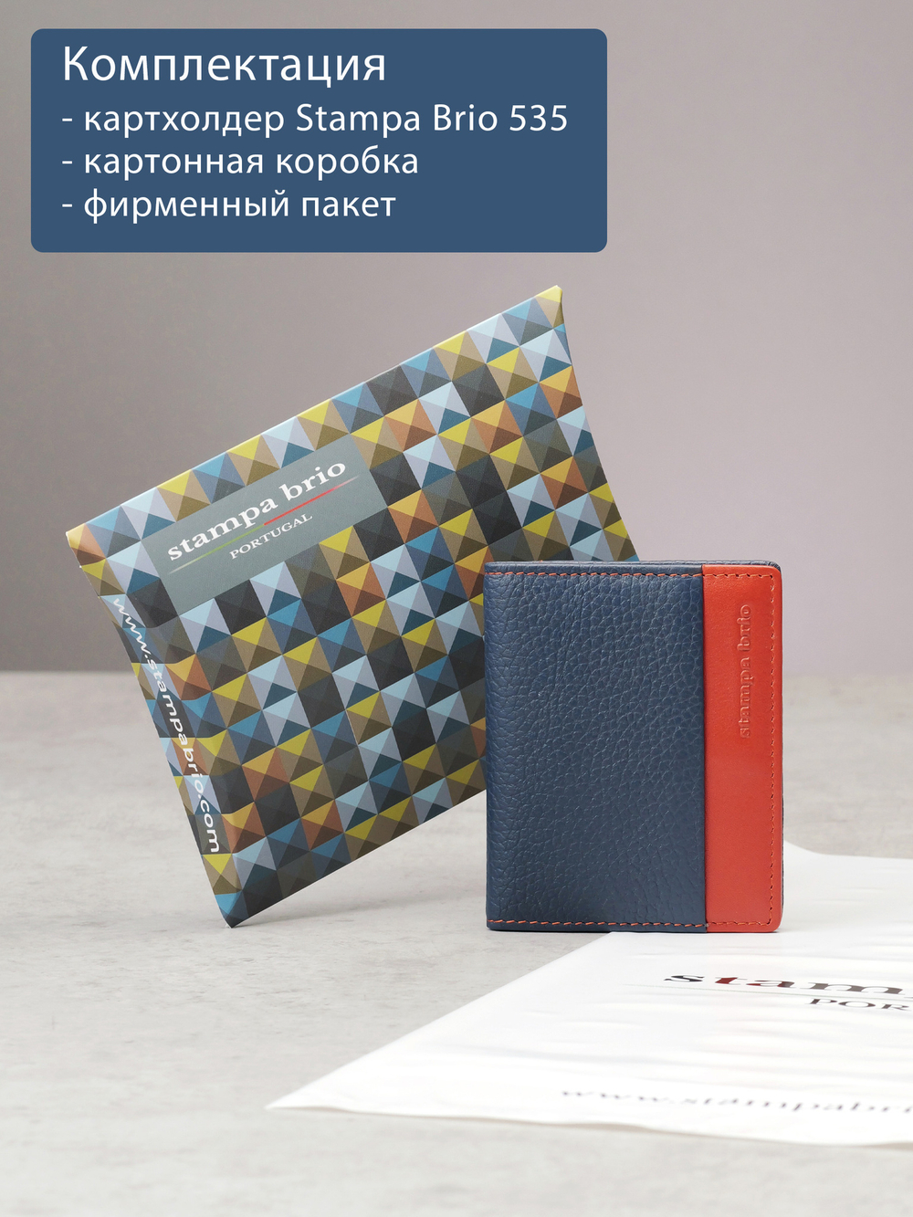 535 R - Футляр для карт с RFID защитой