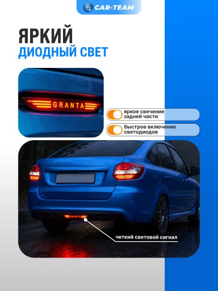 Фонарь противотуманный (ПТФ) LED c надписью "Granta" в задний бампер Лада Гранта Лифтбек