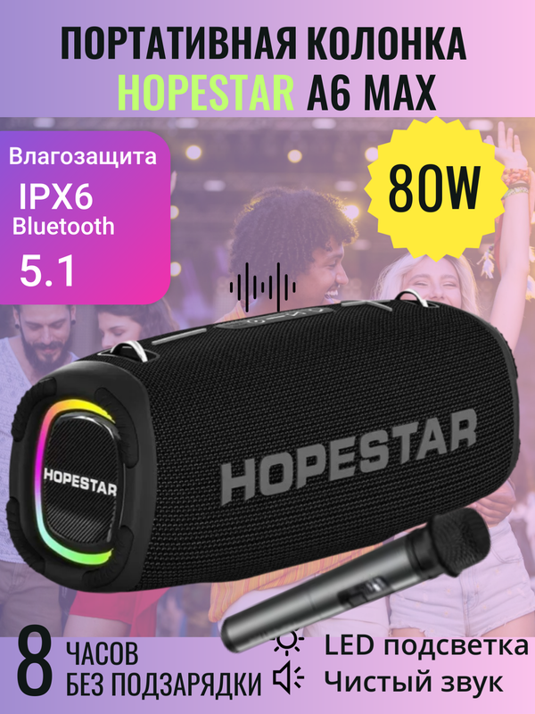 Беспроводная портативная колонка с микрофоном Hopestar A6 MAX чёрная, 80W