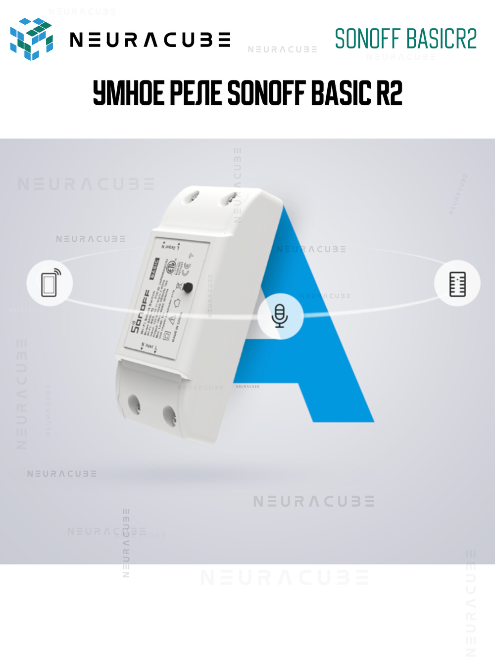 WiFi реле Sonoff BASICR2, 10А/2200Ватт (Работает с Алисой)