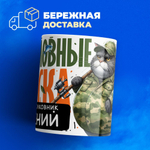 Кружка, Рыболовные войска, Генерал Евгений, 330мл