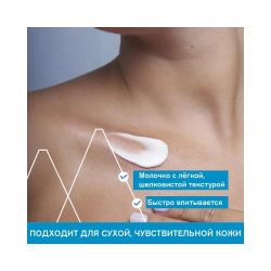 Uriage Silky Body Lotion Увлажняющее молочко для тела, 200 мл