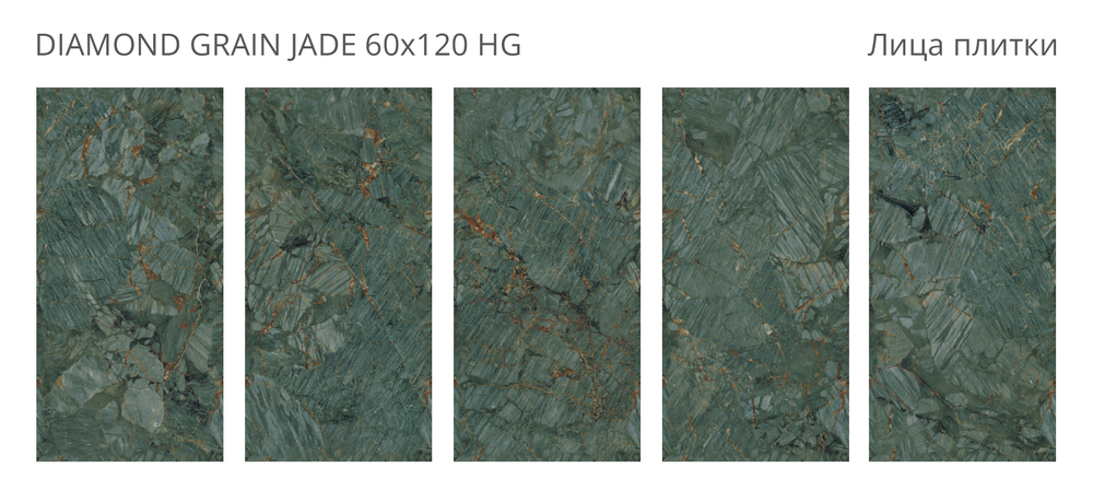 Staro Palacio Diamond Grain Jade 60x120 High Gloss 60x120