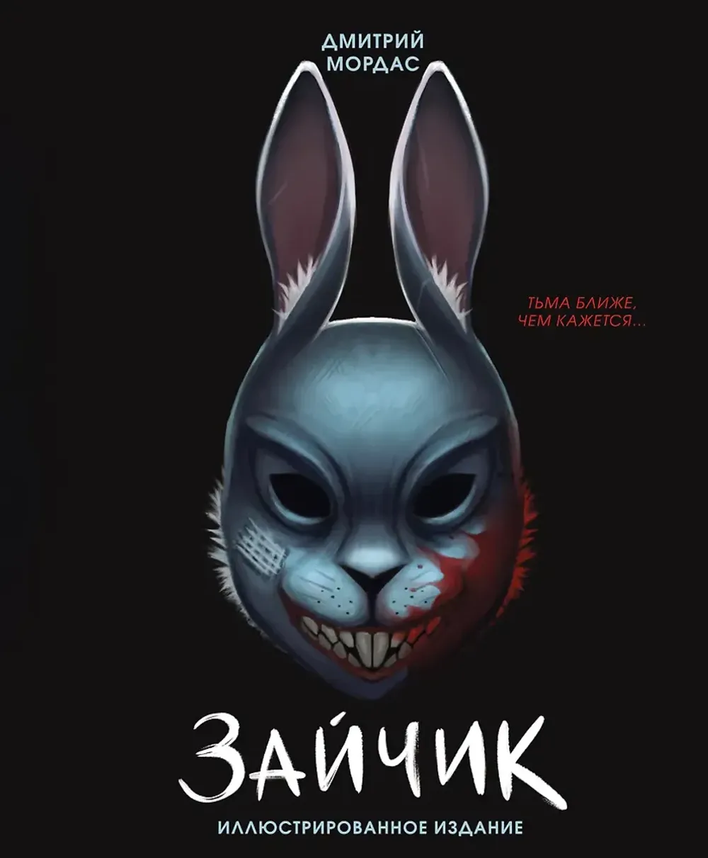 Комикс Зайчик. Иллюстрированное издание