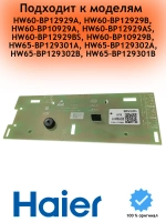 Плата управления 0021800239L Haier
