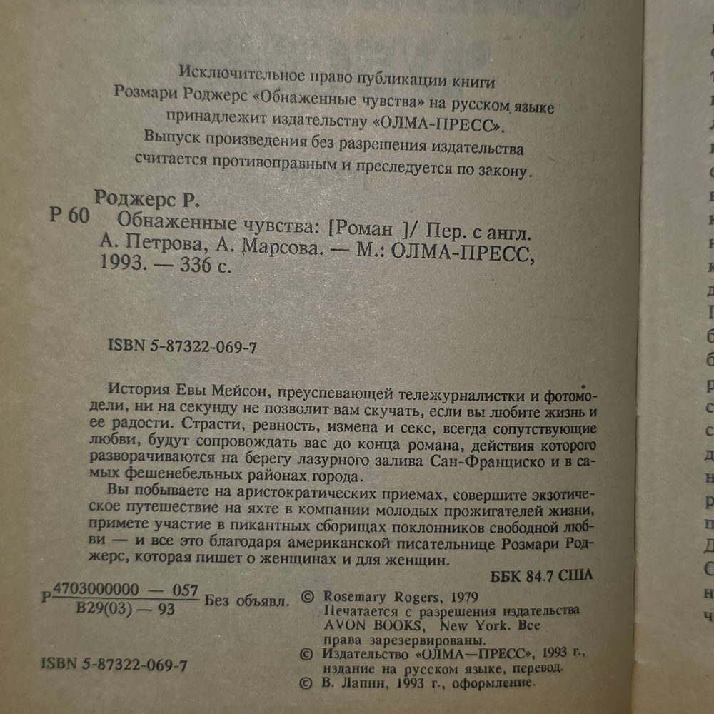 Книга "Обнаженные чувства"