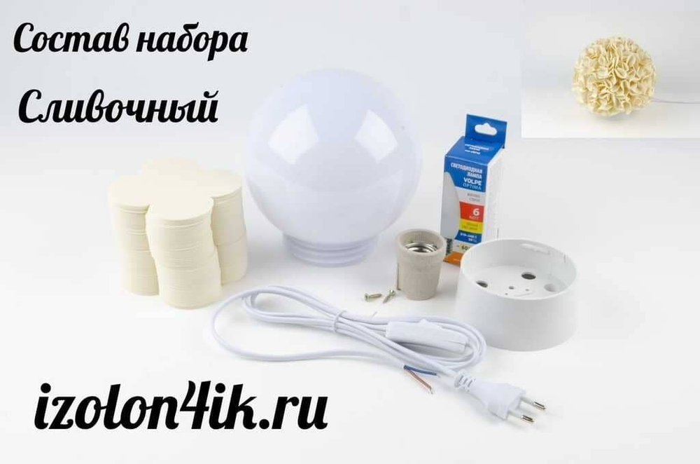 Набор для творчества: Светильник "Гортензия" (Сливочный)