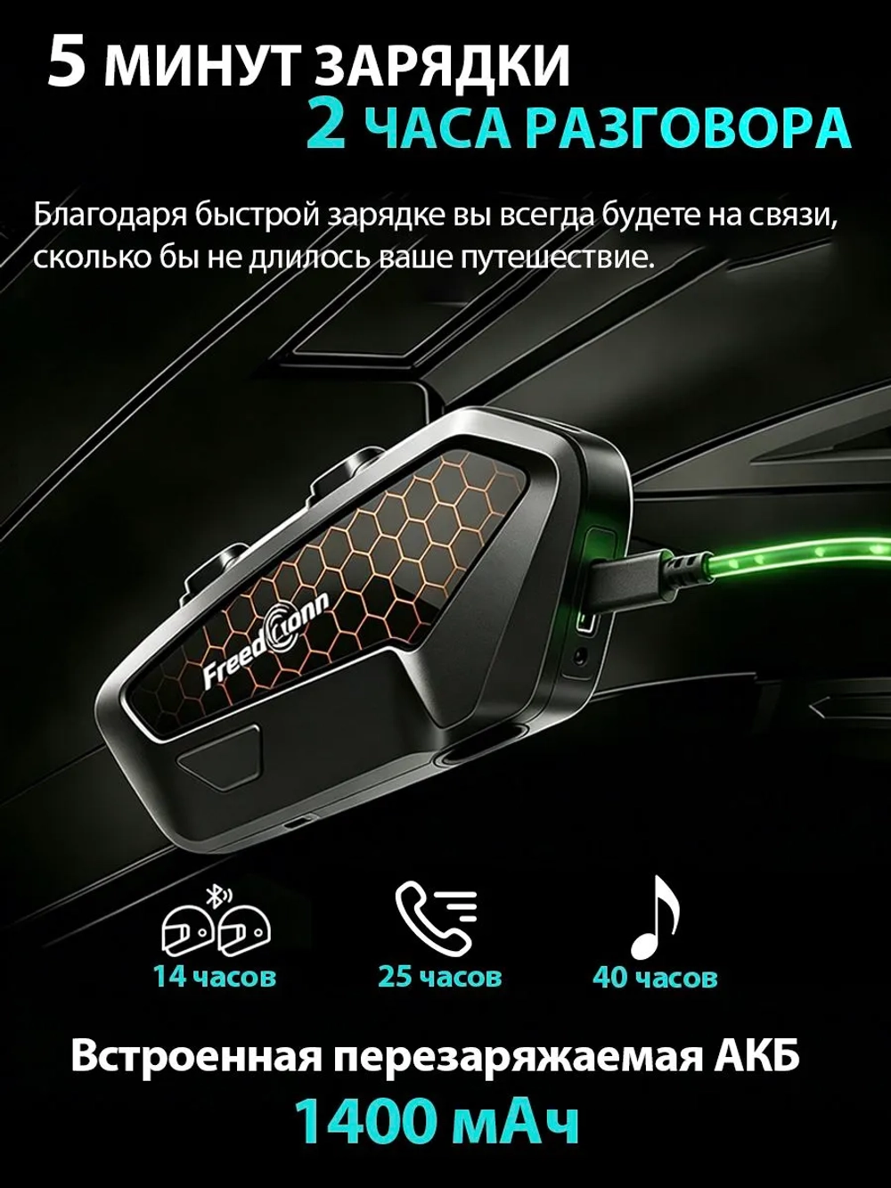 Мотогарнитура Freedconn FX2