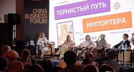 До Международного торгового форума осталось 2 дня