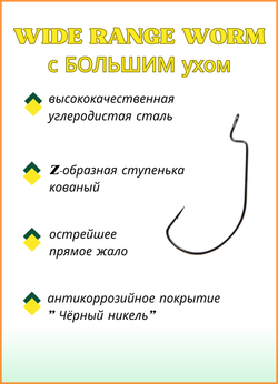 Крючок рыболовный Fish Crystal (офсет) WIDE RANGE WORM с БОЛЬШИМ ухом 3315 №4/0 (5 упаковок)