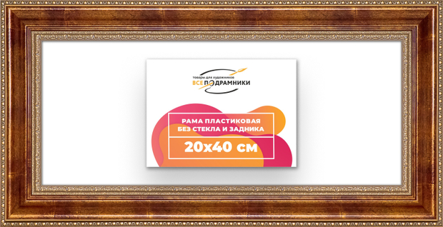 Рама 20x40 для картин и фотографий
