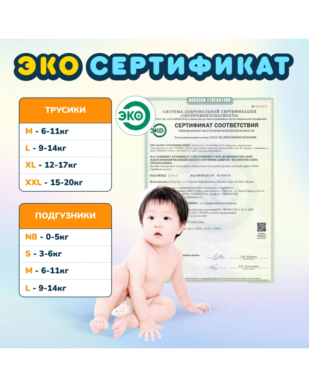 Трусики-подгузники MOMI L 70шт