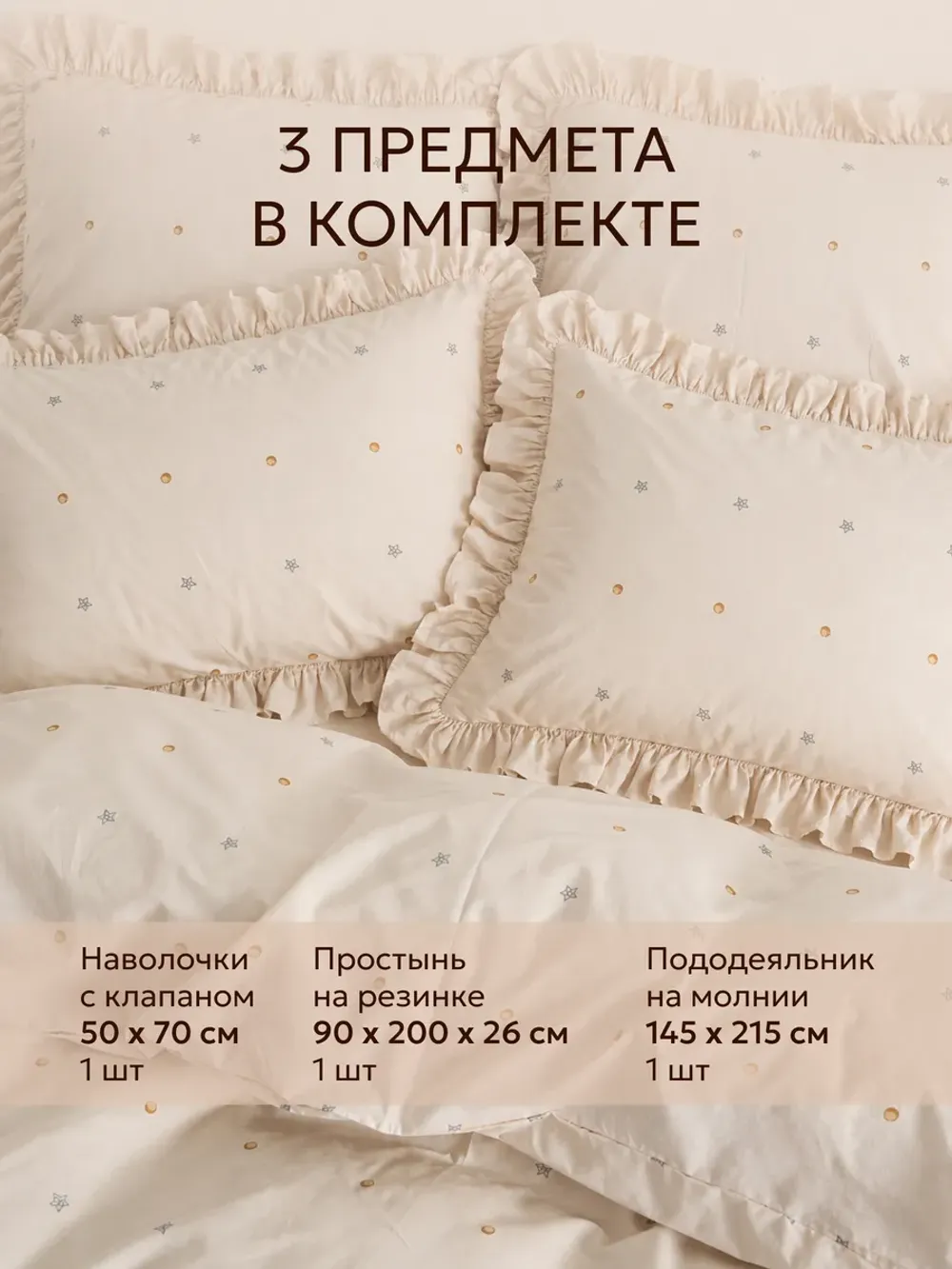Постельное белье 1,5сп наволочка с рюшами 50х70 ЭКОперкаль