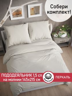 Пододеяльник перкаль Сказка "Тофу" 1,5-спальный на молнии 145x215 см