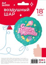 Шар (18''/46 см) Круг, С Днем Рождения (сладости), 1 шт. в упак.