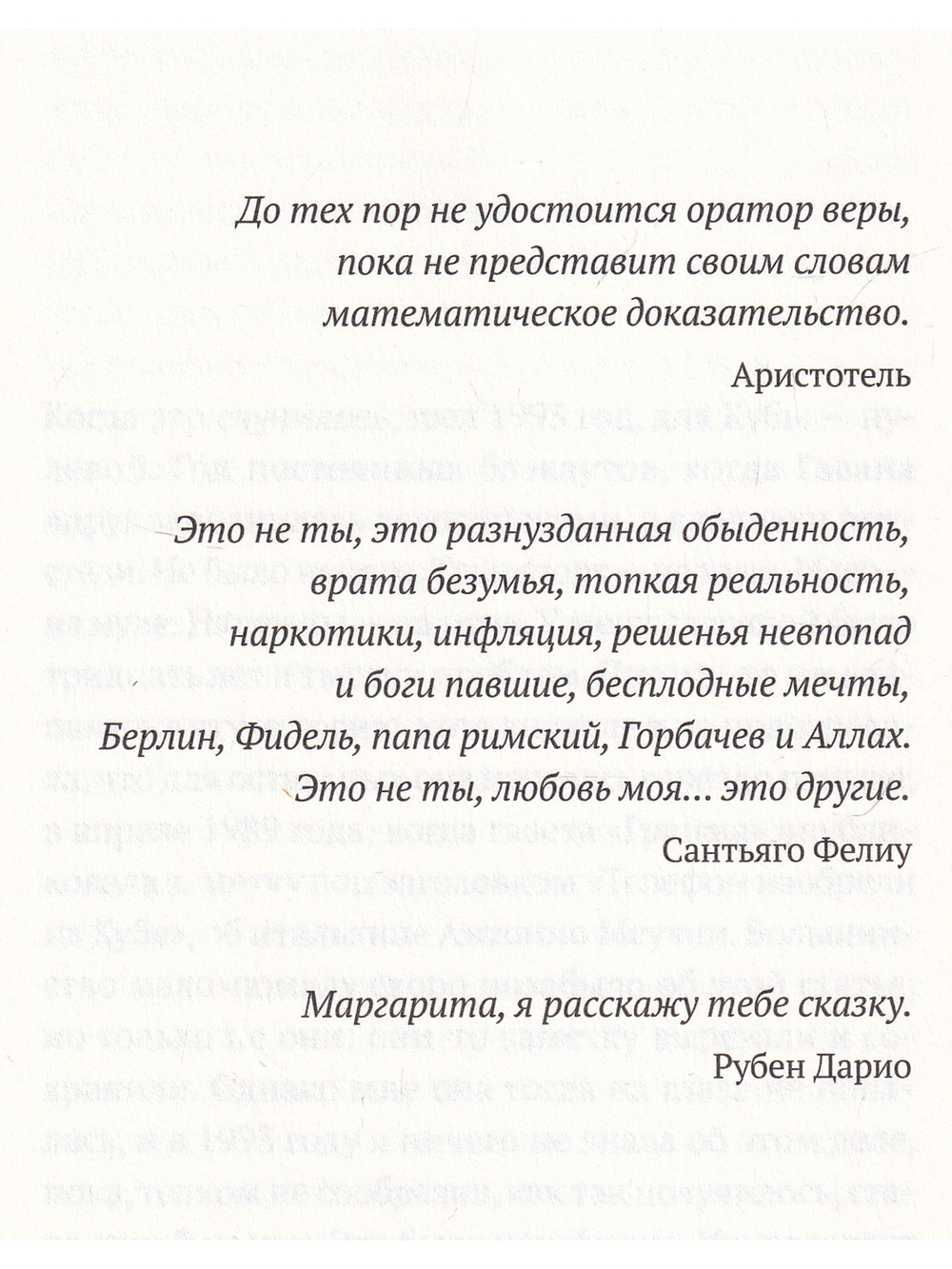 Гавана, год нуля
