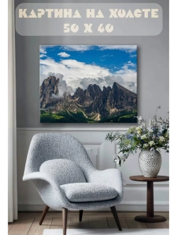 Картина на стену 40 X 50 Горы