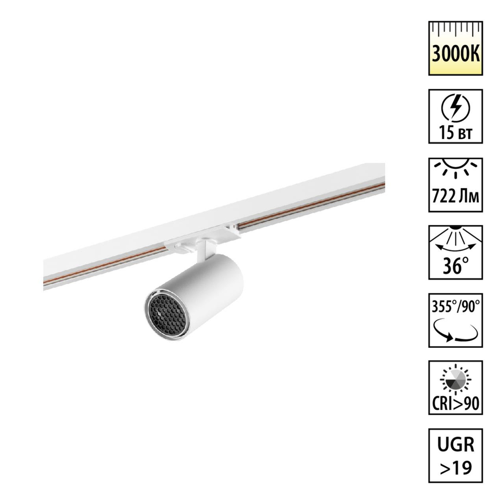 359912 PORT NT26 000 белый Светильник однофазный трехжильный трековый IP20 LED 15W 220-240V 3000К SELENE