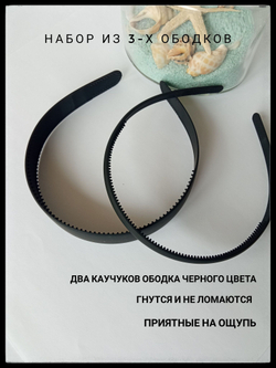 Набор из 3-х ободков с пружиной 001