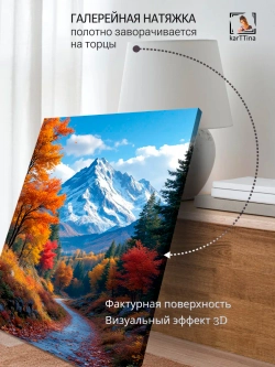 Картина "Осень в горах", для интерьера 50х70см 1шт.
