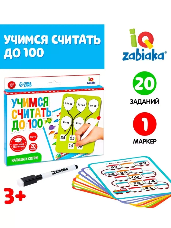 Набор напиши и сотри Учимся считать до 100