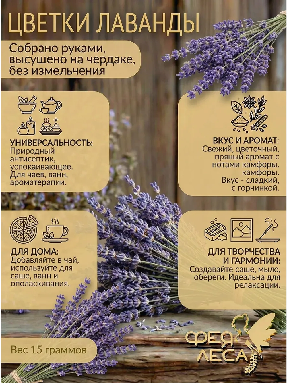 Лаванда цветы сушеные россыпь для чая кулинарии и декора
