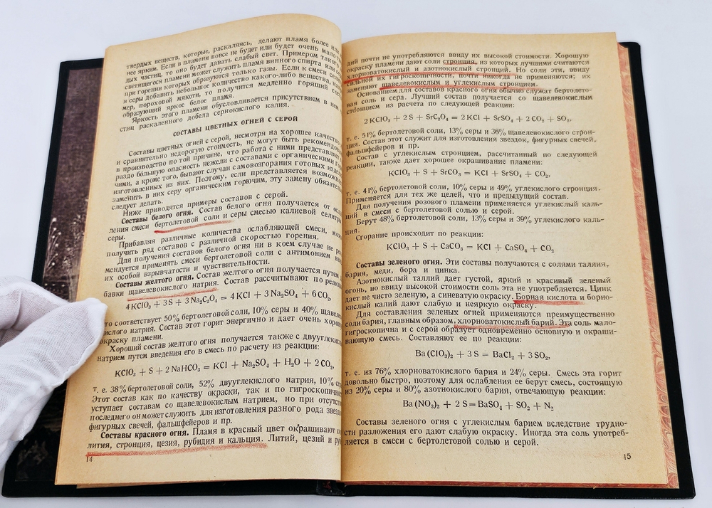"Пиротехника. Производство и сжигание фейерверка". В.М.Солодовников. 1938 г.