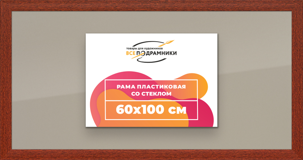 Рамка 60x100 для постера и фотографий