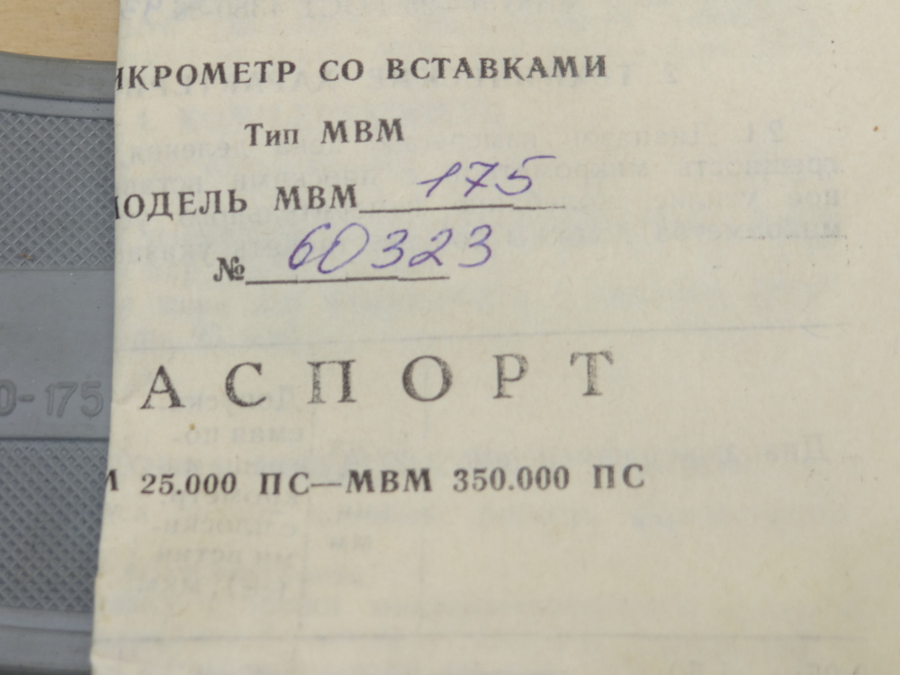 Микрометр резьбовой МВМ- 175 (150-175мм.) Ц/д 0,01мм. ГОСТ 4380-93 (5 пар вставок) с калибровкой