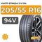 Viatti Strada 2 V-134 205/55 R16 94V
