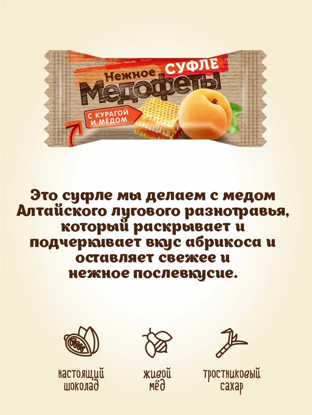 Медофеты: шоколадные конфеты суфле с медом.