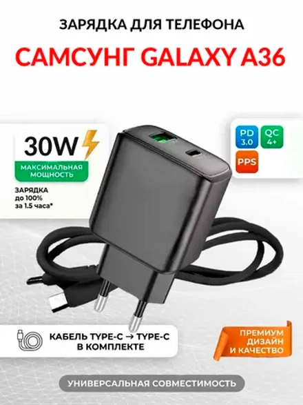 Зарядка для телефона Самсунг Galaxy A36