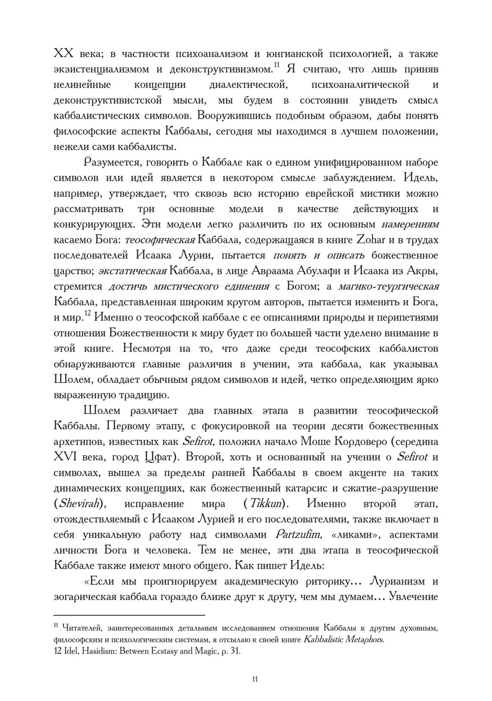Каббалистические символы