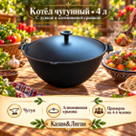 Котел чугунный 4л с дужкой и алюминиевой крышкой