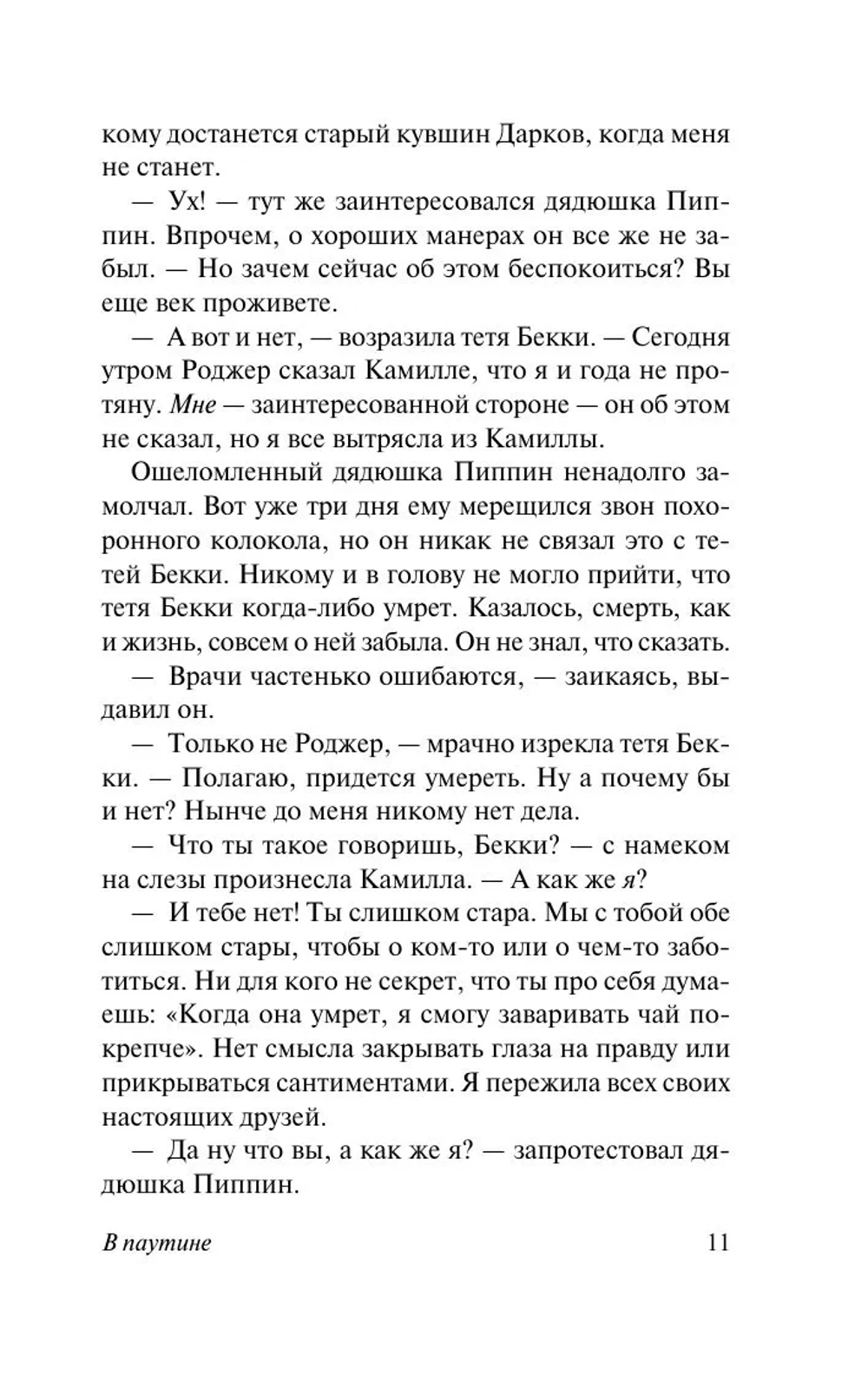 В паутине