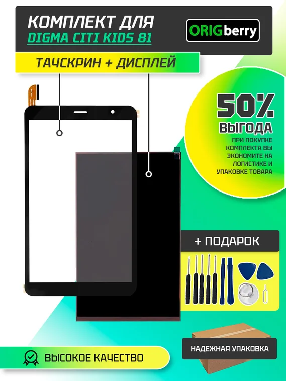 Комплект дисплей и тачскрин для Digma CITI Kids 81 (SC8233MG)