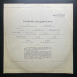 Валерий Ободзинский ‎– Поет Валерий Ободзинский (СССР 1970г.)