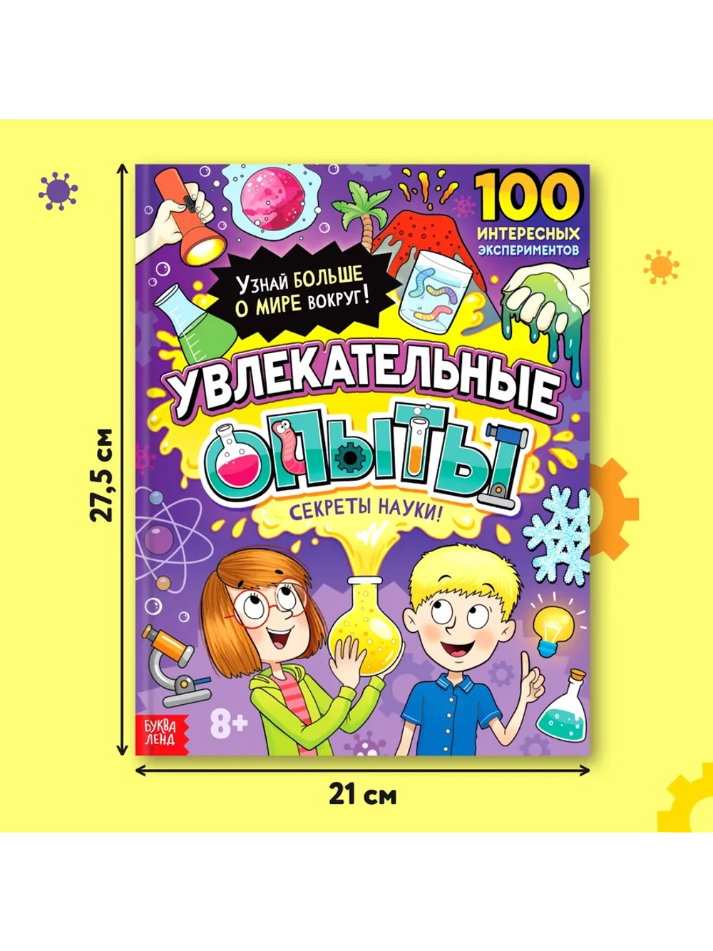Энциклопедия для детей Увлекательные опыты