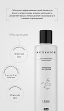 Активатор Limba Activator Hydrolyzed Silk Protein