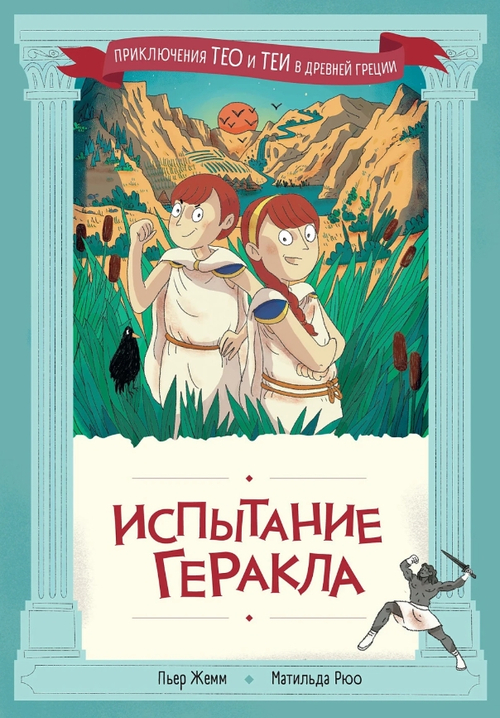Испытание Геракла