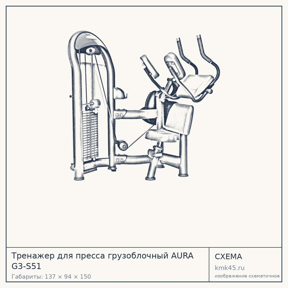 Тренажер для пресса грузоблочный AURA G3-S51 — от 464 000 ₽