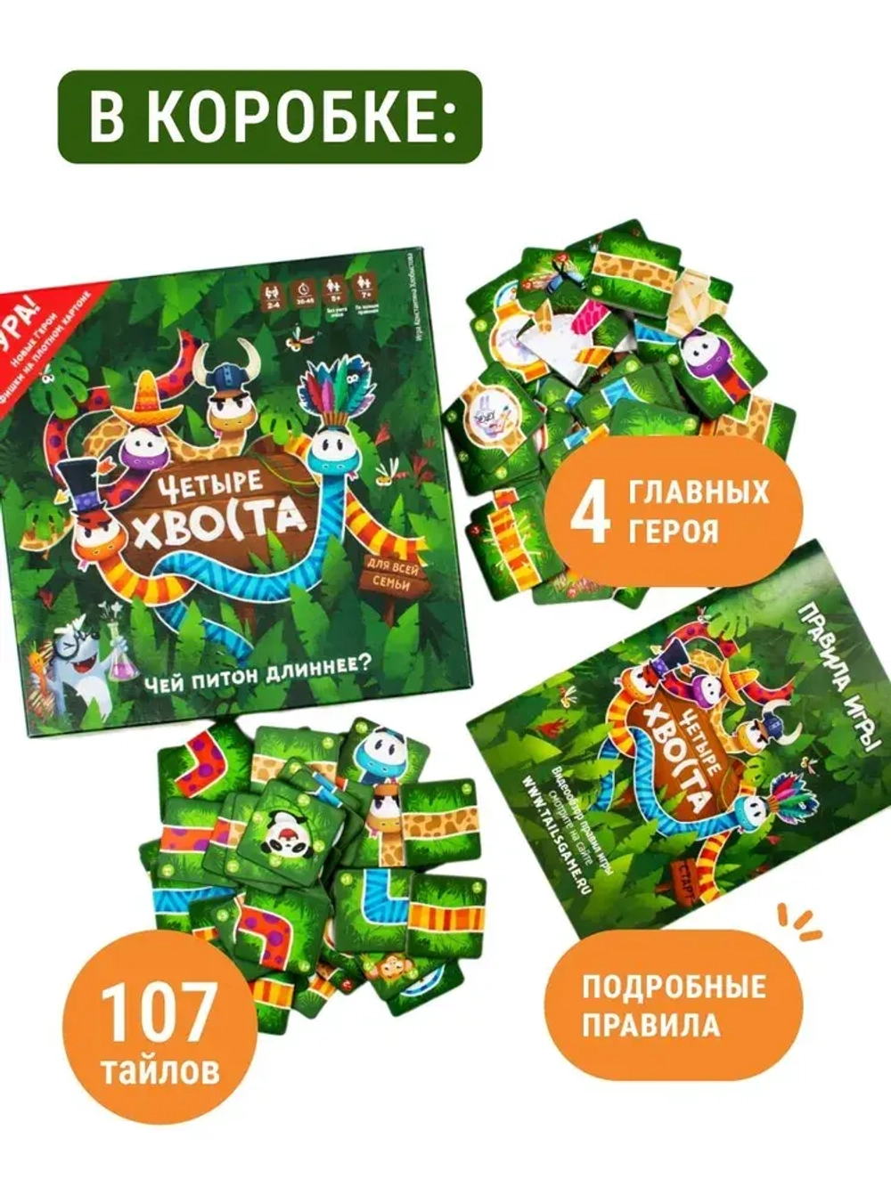Четыре хвоста