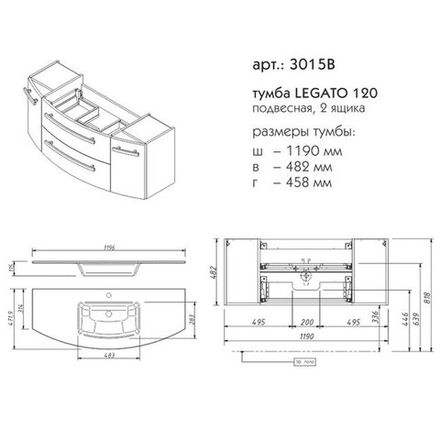 3015B ЛЕГАТО тумба 120 2 ящика
