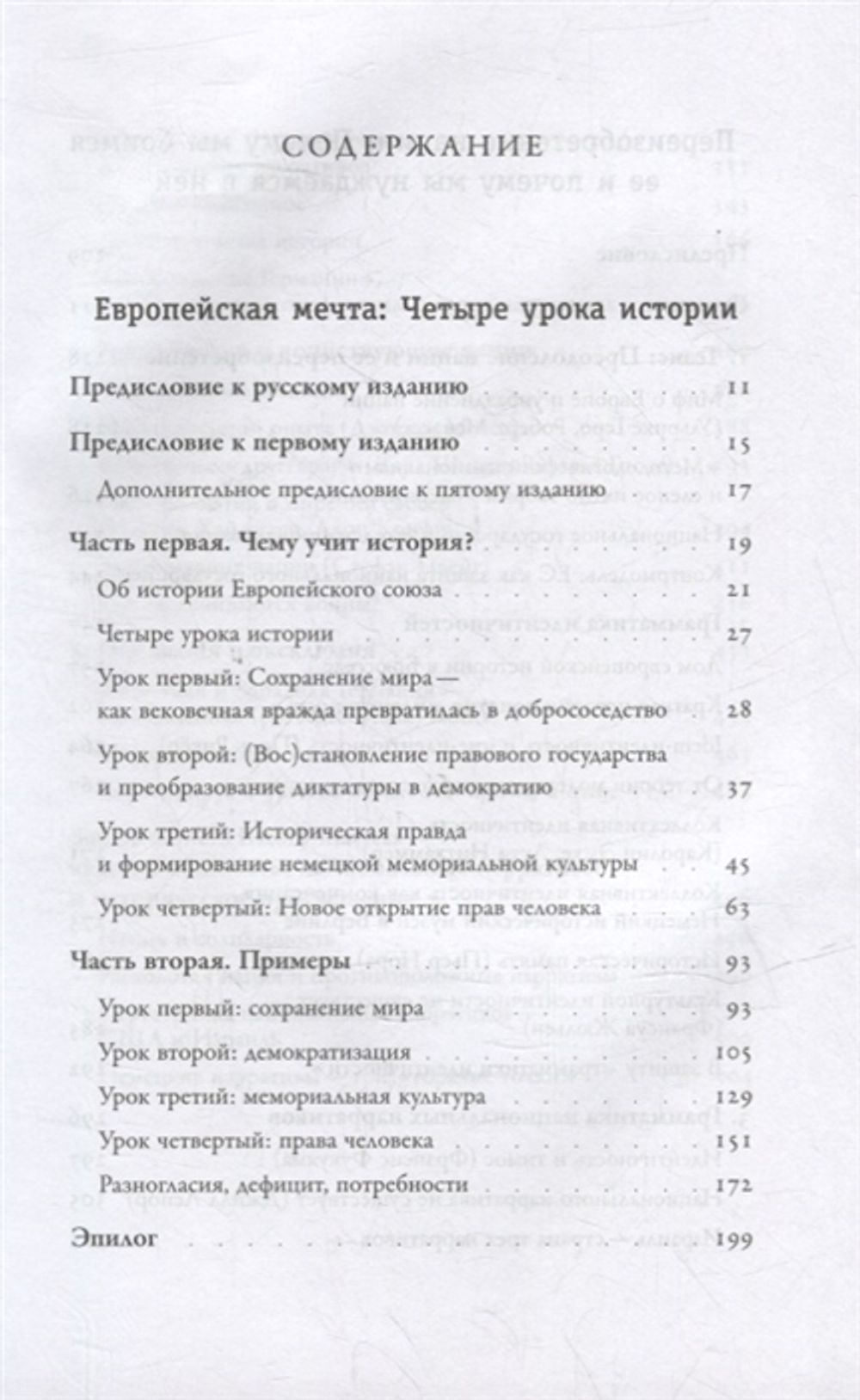 Европейская мечта. Переизобретение нации