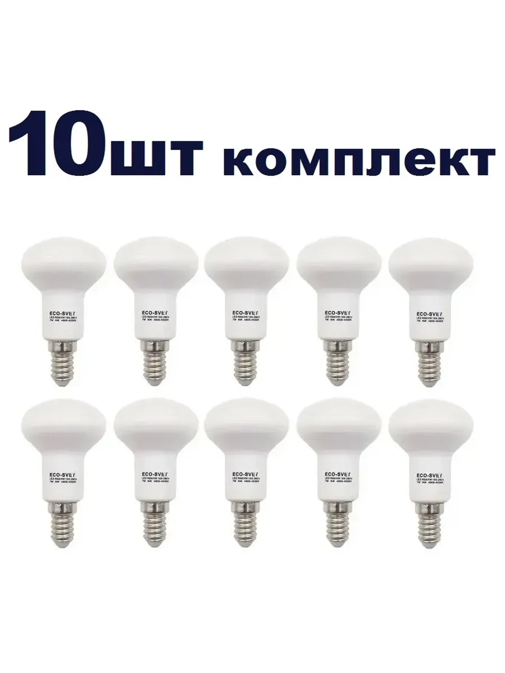 Светодиодная LED лампа R50 E14 7W нейтр 10шт