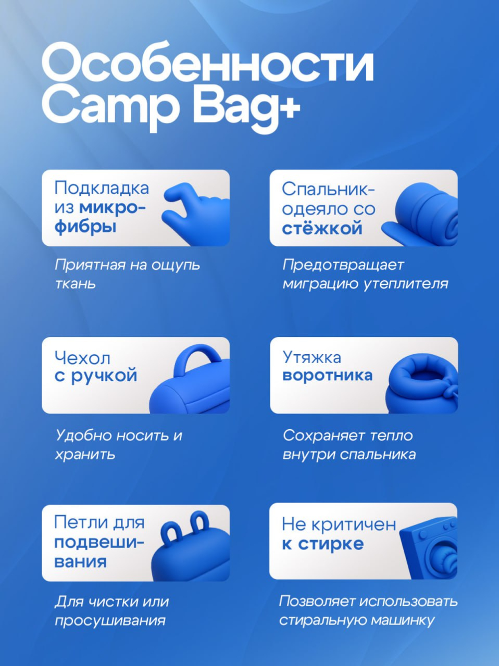 Широкий спальник + вкладыш